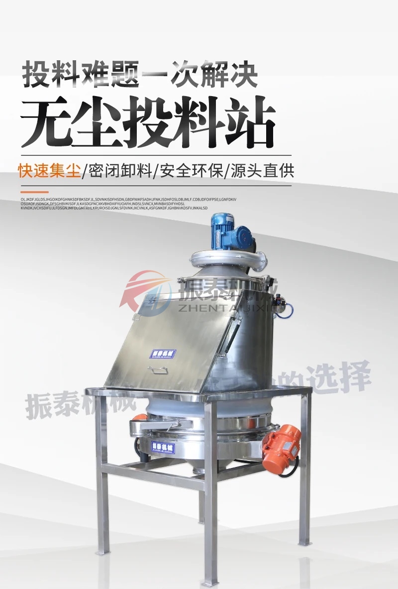 無(wú)塵投料站