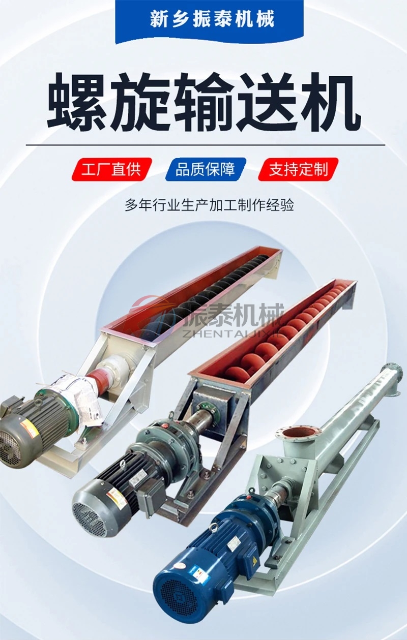 碳酸鈉螺旋輸送機