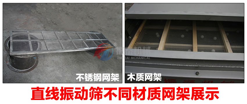 直線(xiàn)篩