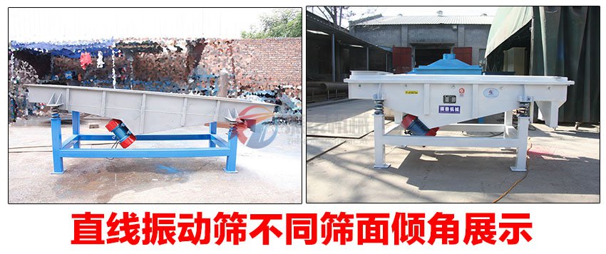 直線(xiàn)振動(dòng)篩